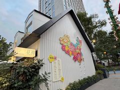 -花神·轻食简餐·咖啡馆·花卉绿植(荷兰花卉小镇店)