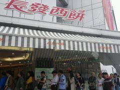 -长发西饼(临顿路店)