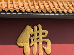 -广州莲花山旅游区