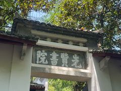 -白鹿洞书院