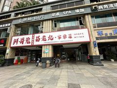 -易老九江湖菜(北滨一路店)