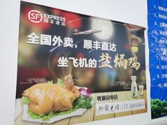 -吉英盐焗鸡(文中路店)