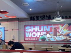 -琴岛顺天馄饨(漳州二路店)