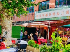 -荆九爷爆炒桥头三嫩(夫子庙店)