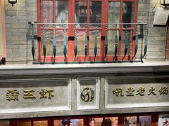 -吼堂老火锅(太古里总店)