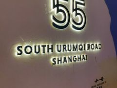 -伯衡55·吉品轩(乌鲁木齐南路店)