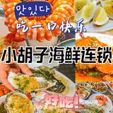 为了小胡子海鲜，我要留在三亚