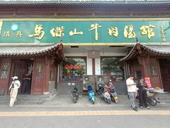 -清真马杰山牛肉汤馆
