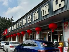 -新繁老號豌豆汤饭店·江湖菜(宝光寺店)