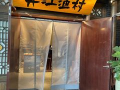 -丹江渔村(上地店)