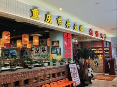 -伍师兄市井火锅(东部星悦天地店)