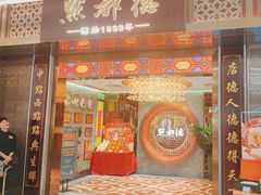 -点都德(奥体印象城店)