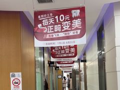 -雅悦齿科(顾村公园店)