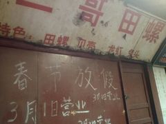 -三哥田螺(北书院街店)
