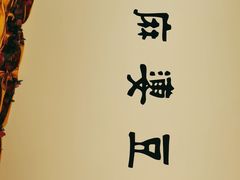 -陈麻婆豆腐(春熙店)