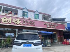 -创味·民间海南菜·非遗藤桥排骨(藤桥·免税城店)