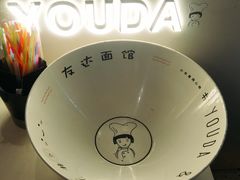 -友达面馆(广州总店)