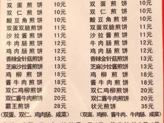 -山东傻大粗粮煎饼(牛街店)