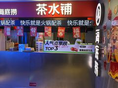 -海底捞火锅(外滩店)