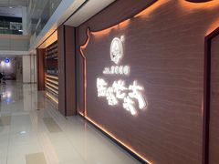 -西塔老太太泥炉烤肉(武汉摩尔城店)