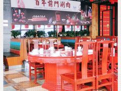 -前门·鲜肉火锅(长风店)