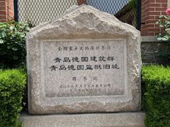 -青岛德国监狱旧址博物馆