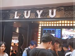 -炉鱼(诸暨万风新天地店)