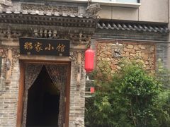 -那家小馆•北京菜•烤鸭(中关村店)