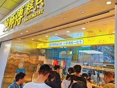 -鲍师傅糕点(西站店)