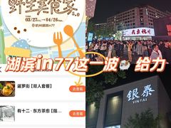 -杭州湖滨in77