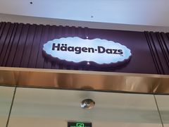 门面-哈根达斯(泉州万达店)