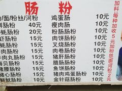 菜单-鸿记·好再来普宁肠粉(莲花路店)