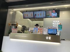 门面-古茗(成龙店)