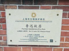 -上海鲁迅故居