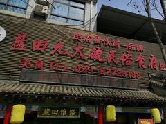 -蓝田九大碗民俗食府(蓝田店)