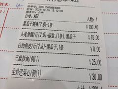 账单-联邦酒楼