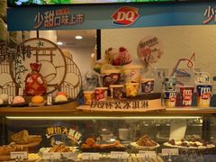 -DQ·蛋糕·冰淇淋(苏州中心店)
