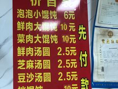 菜单-乐惠馄饨店(吴趋坊店)