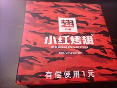 -小红烤翅(中正天街店)