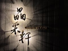 门面-晶采轩(万象天地店)