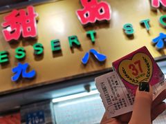 门面-百花传统甜品店(原址店)