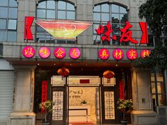 -味友·厦门味(杏林湾店)