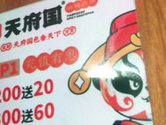-天府国麻辣香锅(李沧万达店)