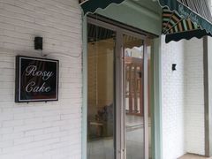 门面-Rosy洛绮·蛋糕咖啡店