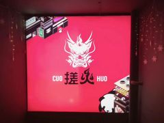 -搓火大都会(广安门总店)