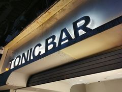 -仝TONIC·BAR(长乐路店)