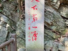 -玉女潭景区