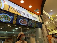 -鱼你在一起(燕郊永旺梦乐城店)