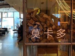 -Mercato莫卡多露台餐厅与酒吧(K11店)