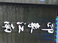 -印象江南(东栅店)